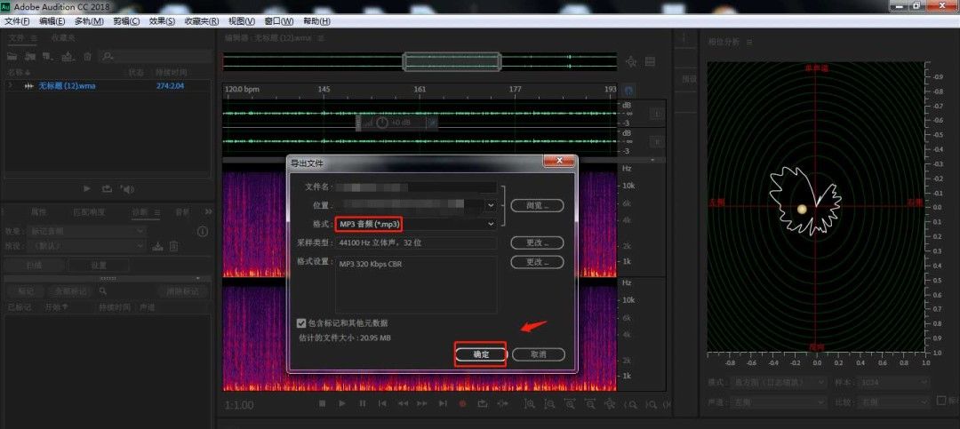导出设置界面，格式选项包括MP3、WAV等多种音频格式
