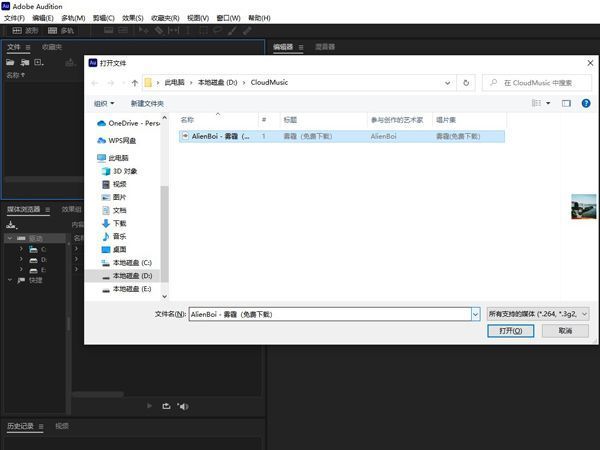 Adobe Audition菜单栏展示，立体声声像选项被高亮显示