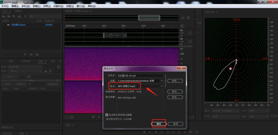 音频导出设置界面展示，包含格式选择和导出按钮提示