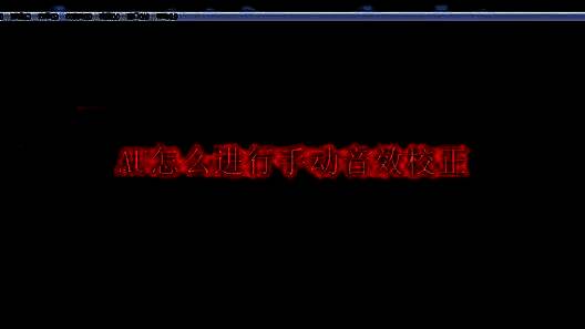 Adobe Audition软件界面展示，界面简洁专业，功能分区清晰