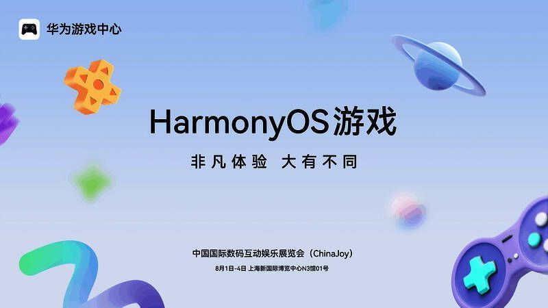 鸿蒙游戏展区整体布局，展示星河舞台、试玩区与艺术展览五大区域