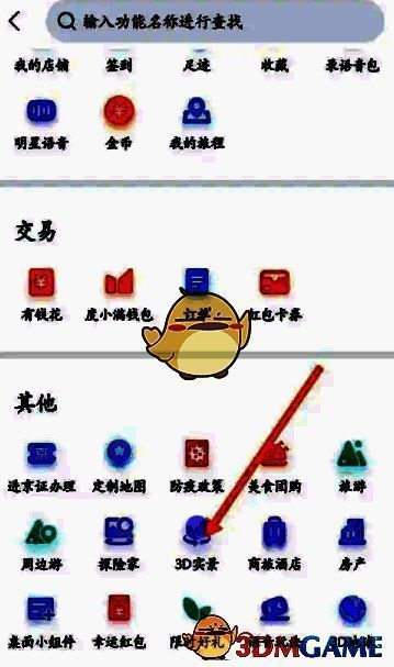 百度地图3D实景操作界面，支持多角度拖动与缩放