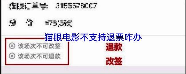 猫眼电影APP界面展示，用户正在进行购票操作