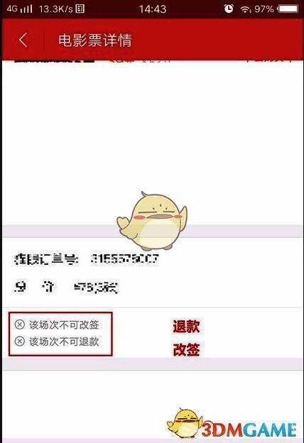 退票失败提示界面截图，显示当前订单不可退