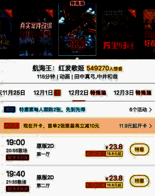 猫眼电影特殊场类型图解，展示不同场次的特色与优势