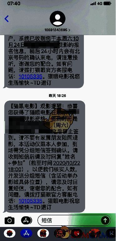 用户在猫眼APP中查看免费观影活动详情的界面示意图