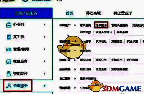 详单查询页面截图，突出显示通话详单选项