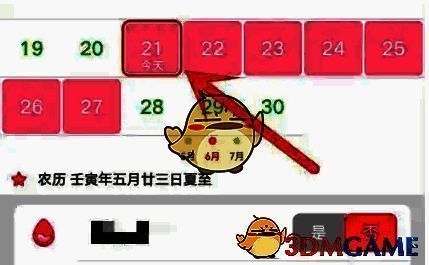 重新选择日期界面示意图，展示日历控件与确认按钮位置