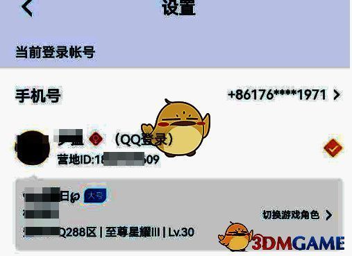 账号安全中心页面展示QQ号与游戏账号的绑定状态