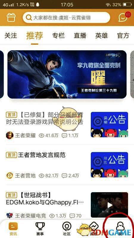 王者营地个人中心界面，底部导航栏高亮显示我的选项