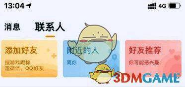 王者营地联系人页面截图，显示如何进入好友主页