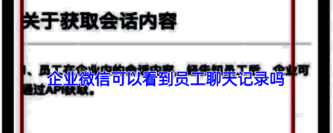 企业微信后台管理界面展示会话存档功能
