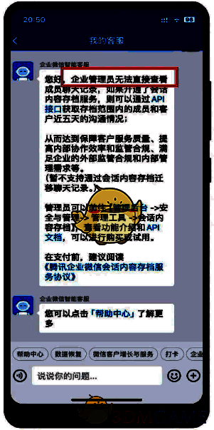 企业微信会话存档授权流程图解