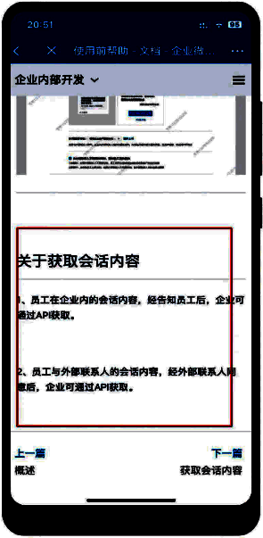 聊天记录导出操作界面示意图
