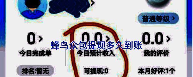 蜂鸟众包退保证金流程示意图，展示操作界面与步骤说明