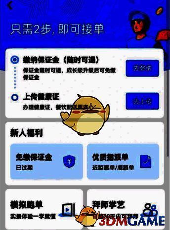 骑手在手机上操作蜂鸟众包APP的界面截图，显示健康证上传入口与提示信息