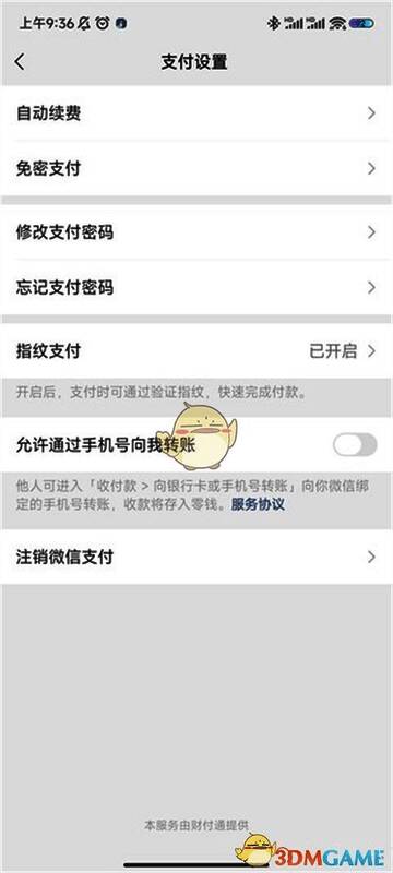 支付宝免密支付管理页面，展示取消酷我音乐自动续费选项