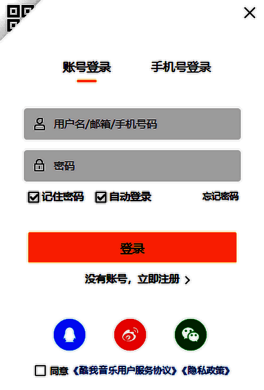 酷我音乐官网登录页面截图，显示多种登录方式选项