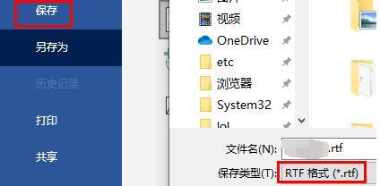 保存对话框中选择文件类型为‘RTF格式’的操作界面截图