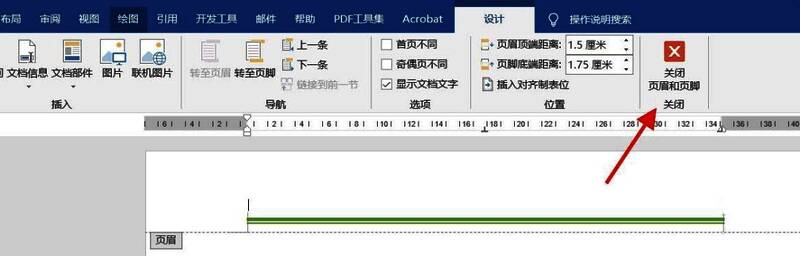 Word文档页眉添加双划线后的最终效果及关闭页眉页脚按钮位置