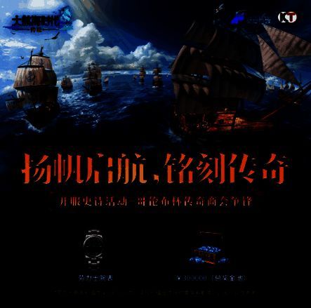 赛事宣传图，五国旗帜环绕奖杯，背景是激烈海战场景