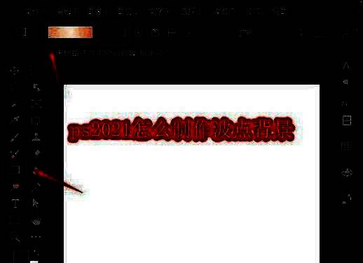 Photoshop界面展示波点背景初稿效果，色彩渐变与几何图形结合，视觉冲击力强