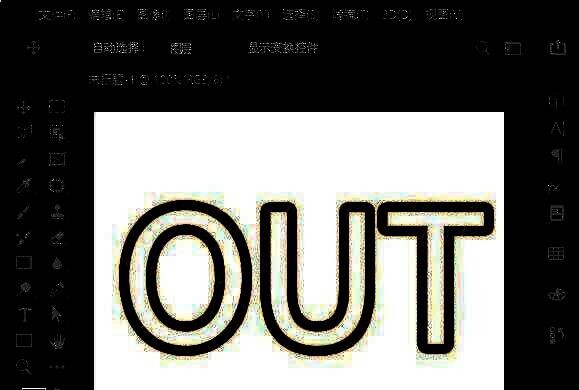 最终成品图：白色OUT文字外圈环绕绿色草纹描边，整体效果清新又吸睛