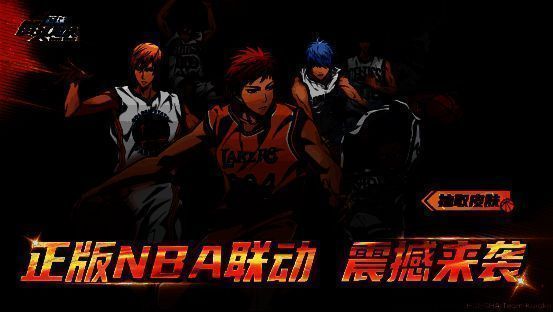 游戏主视觉图展示黑子哲也与NBA球星同框画面，背景是炫酷球场特效