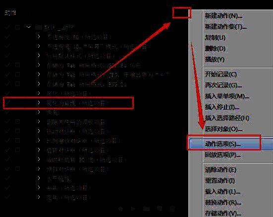 动作面板右上角按钮被放大显示，旁边弹出设置菜单