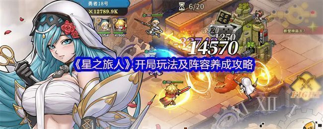 星之旅人开局三系角色展示，蓝红绿三系英雄立绘齐聚一堂