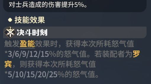 罗宾装备不同龙石后的属性对比图，清晰标注怒气回复与闪避加成变化