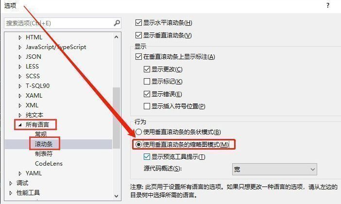 滚动条缩略图模式设置页面，勾选项已激活状态清晰可见