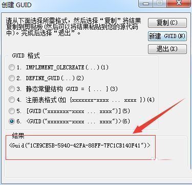 GUID生成窗口界面展示，突出显示不同格式选项