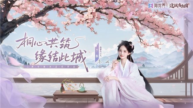 游戏画面中宁静的小城景象，桃树粉霞映衬下，柳枝轻拂水面，仿佛置身田园画卷