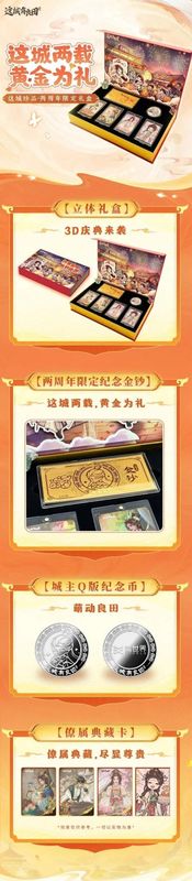 周年限定礼盒实物照片，打开后内部精致陈列各类周边，金色微缩城池尤为亮眼