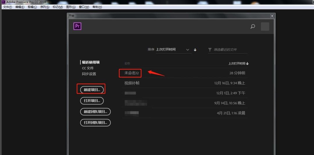 Premiere新建项目界面，清晰显示项目设置选项