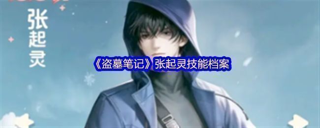 游戏内张起灵立绘形象展示，身穿黑衣手持古刀，眼神冷峻气质神秘