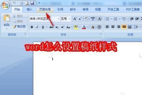 Word界面截图，箭头指向页面布局选项卡位置