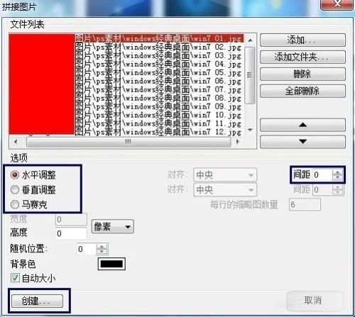 拼接方式设置界面显示三种模式选项及间隔数值输入框