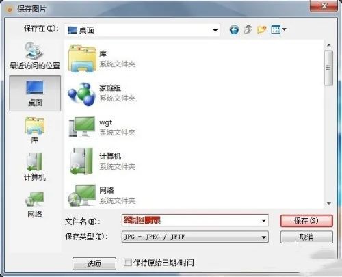 拼接完成后的图片预览窗口及保存对话框界面