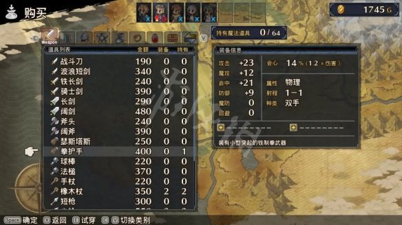 游戏中购买道具后的画面，金钱从2145减少至1745，变化明显