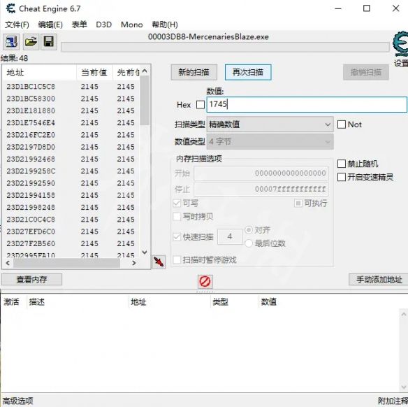 第二次扫描后地址数量锐减，仅剩几个匹配项，其中包含目标地址