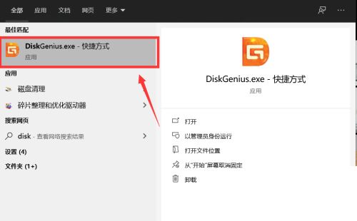 DiskGenius软件主界面截图，显示已识别的硬盘分区列表