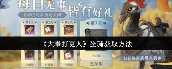 《大奉打更人》游戏主界面展示，角色立绘精致，背景为古风城池