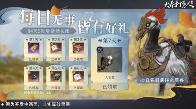 玩家角色骑乘火羽兽在街道奔跑的画面，羽毛泛着红光，特效华丽