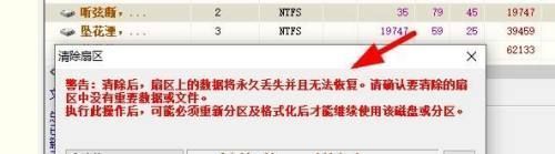 DiskGenius清除扇区前的警告弹窗提示内容
