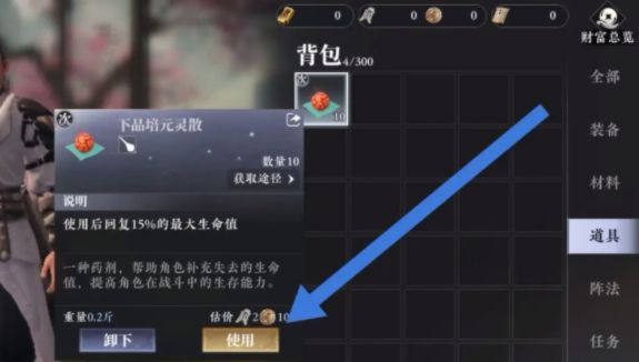 玩家将多余丹药上架交易行，其他玩家购买后获得金币收入