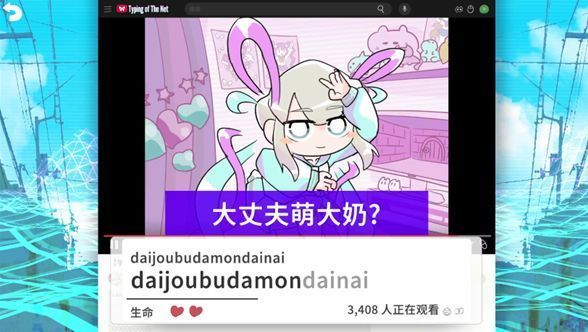 游戏界面展示多个弹出式关键词，下方为打字输入框，UI设计融合直播元素，色彩鲜艳活泼