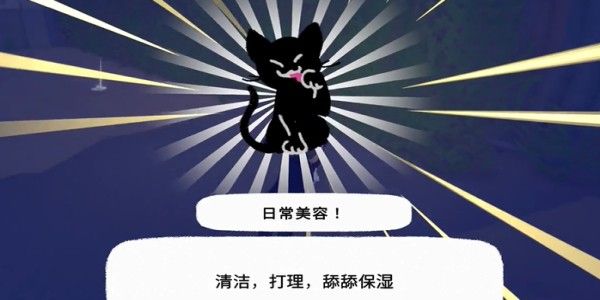 游戏内动作图鉴界面展示五个猫咪动作图标，其中‘日常美容’已点亮发光