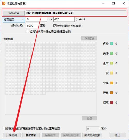 坏道检测设置窗口弹出，磁盘信息已自动填充，用户准备点击开始检测按钮
